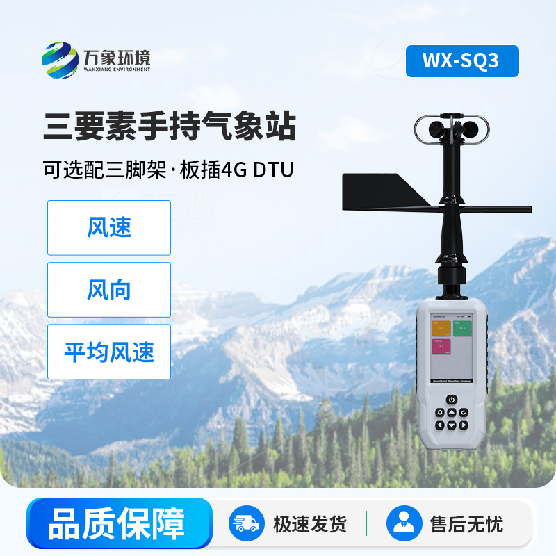 高精度手持3要素氣象站，創(chuàng)新小巧便攜式的氣象站