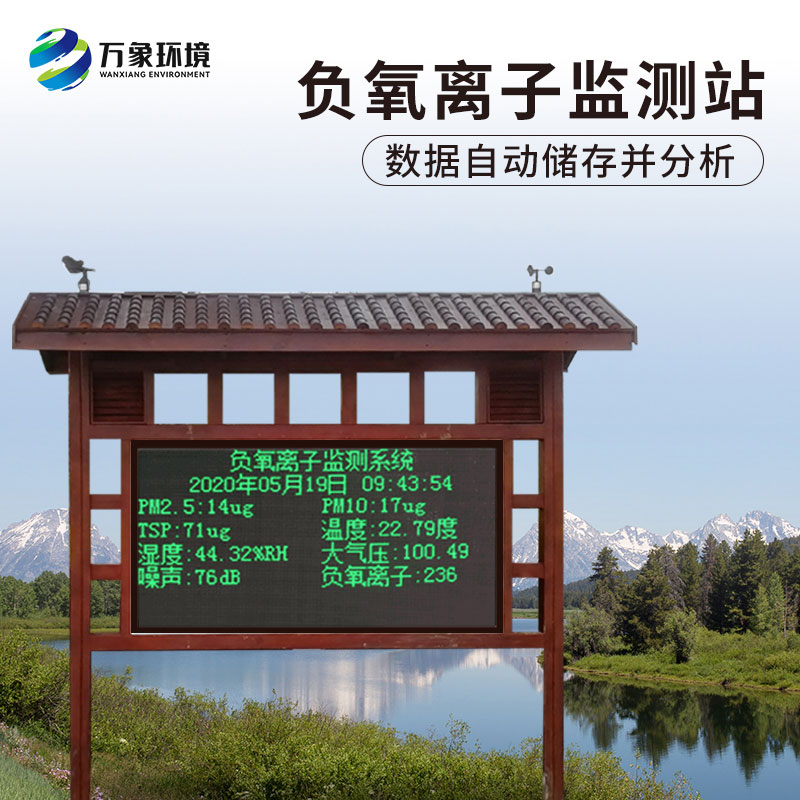 為什么景區(qū)負(fù)氧離子監(jiān)測(cè)儀受到用戶青睞？