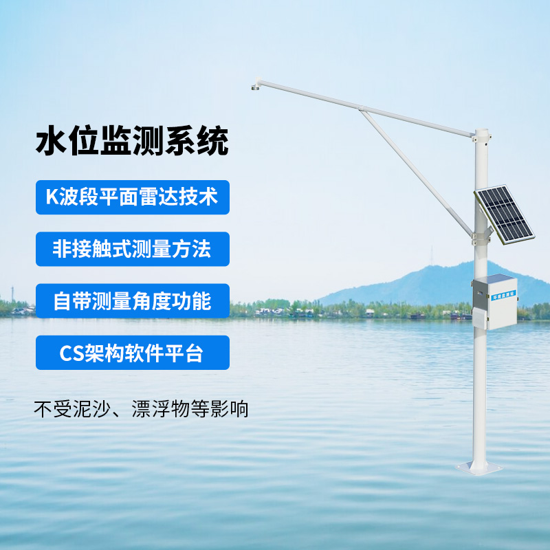 河流水位在線監(jiān)測系統(tǒng)，為什么說雨季汛期離不開它？