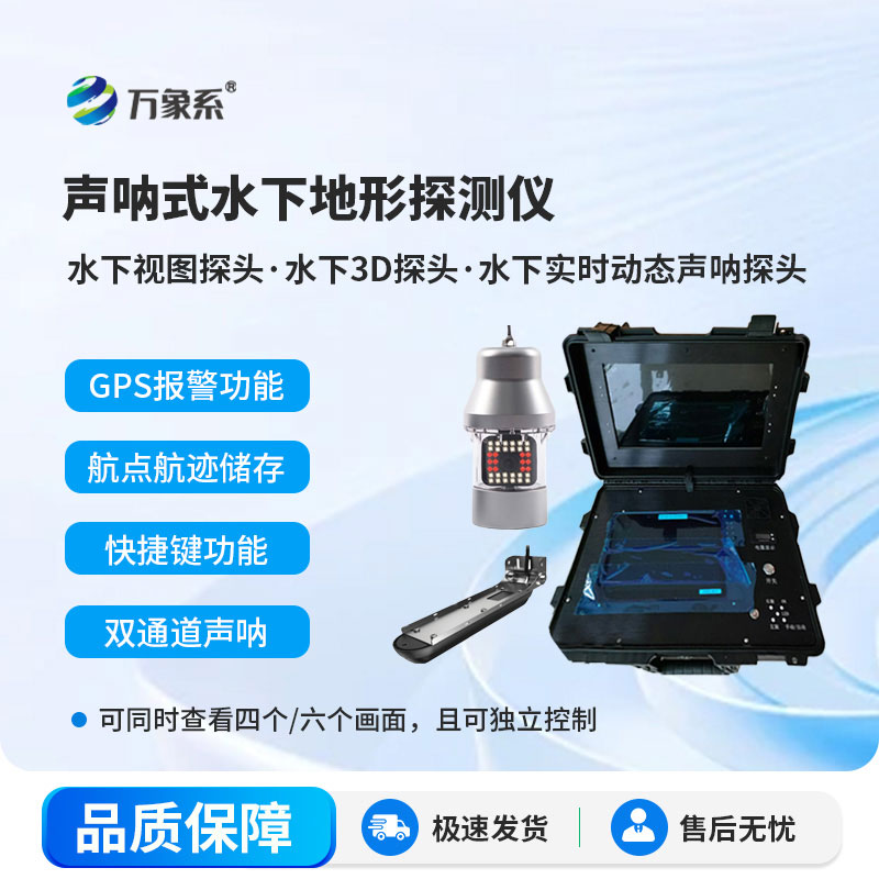 水下聲納探測儀