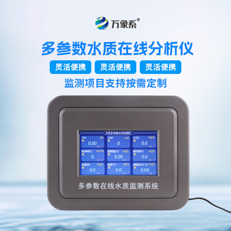 在線鍋爐水硬度檢測(cè)儀