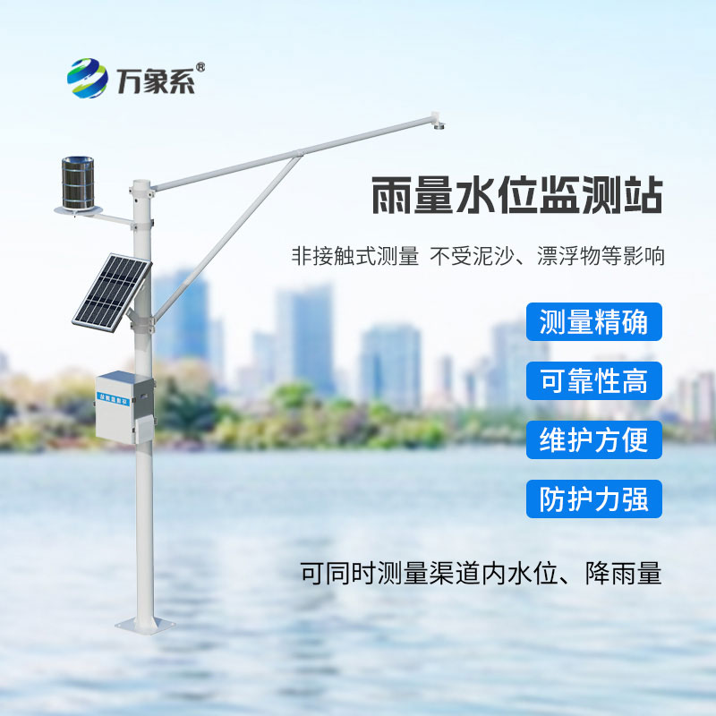 水雨情自動(dòng)監(jiān)測系統(tǒng)