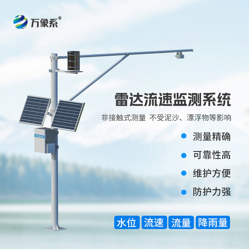 雷達水位監(jiān)測站