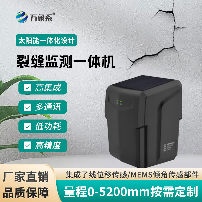 地表裂縫監(jiān)測站