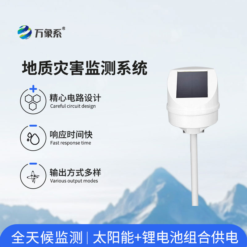 地質(zhì)災(zāi)害自動(dòng)化監(jiān)測(cè)建設(shè)項(xiàng)目