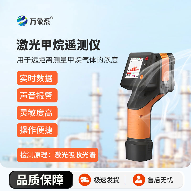 可燃氣體檢測儀
