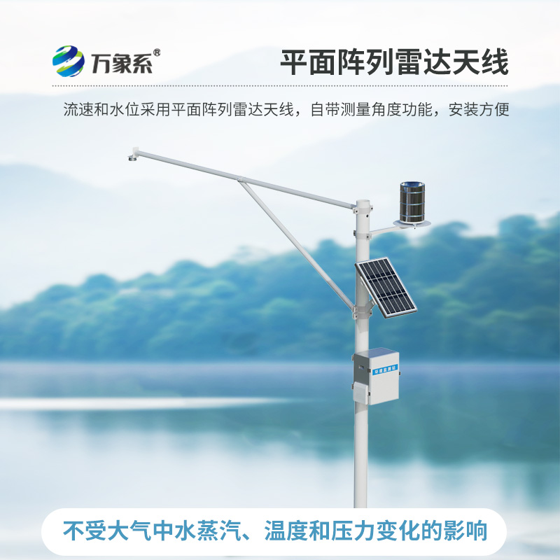 水雨情自動監(jiān)測系統(tǒng)：K波段平面雷達技術(shù)下的水位雨量數(shù)據(jù)