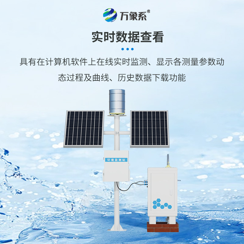 徑流泥沙自動(dòng)監(jiān)測(cè)儀，水土流失預(yù)防的法寶！