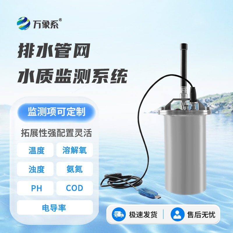 城市管網水質監(jiān)測系統(tǒng)