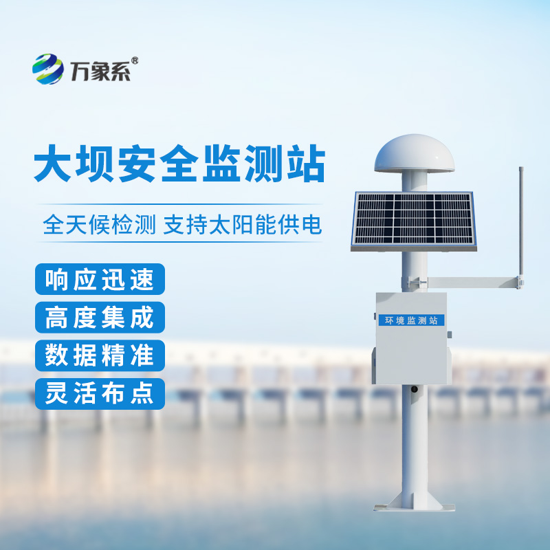 GNSS技術(shù)如何助力大壩位移監(jiān)測(cè)站的實(shí)時(shí)監(jiān)測(cè)？