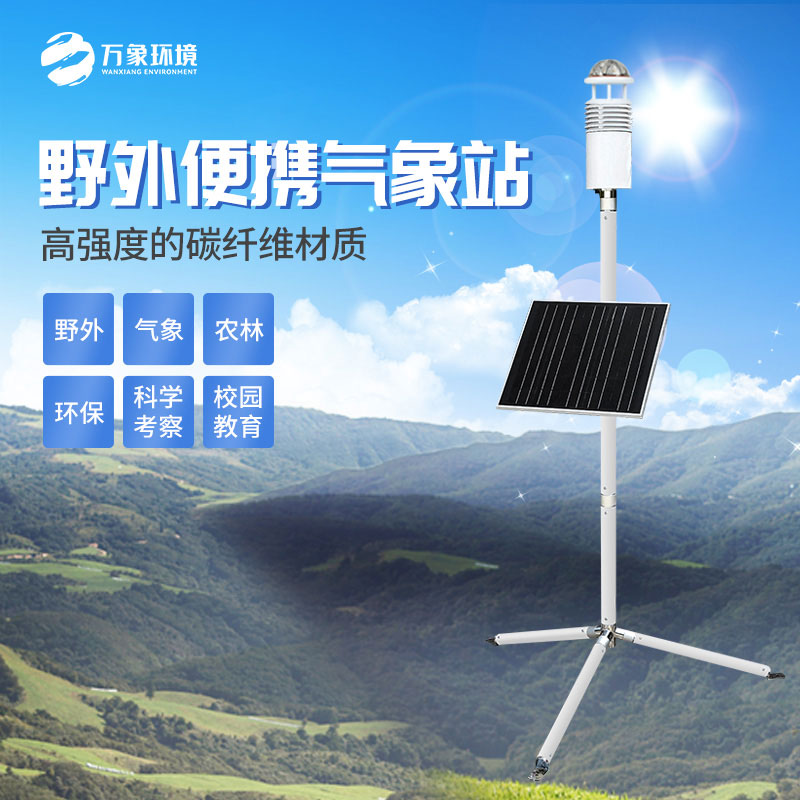 野外氣象監(jiān)測站：軍用氣象監(jiān)測設(shè)備