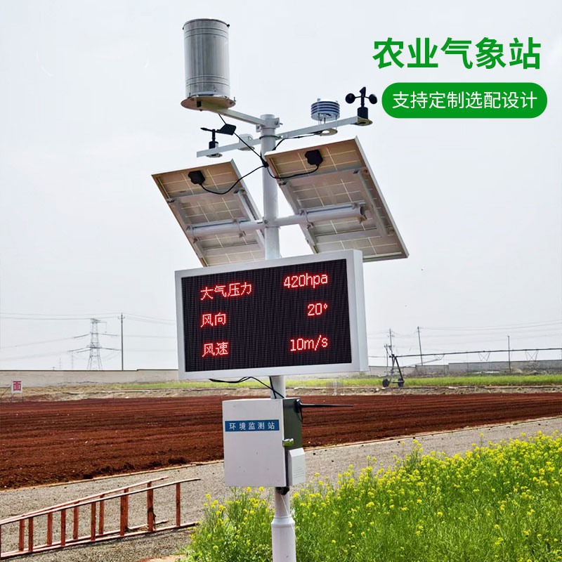 高標(biāo)準(zhǔn)農(nóng)田氣象監(jiān)測站，為什么農(nóng)業(yè)種植離不了它？