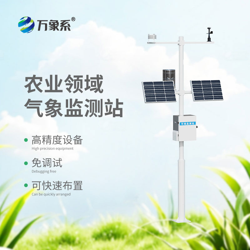 智慧農(nóng)業(yè)氣象監(jiān)測(cè)站