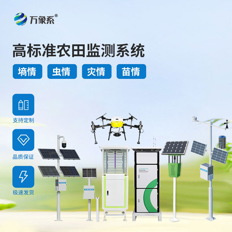農(nóng)業(yè)四情監(jiān)測(cè)預(yù)警系統(tǒng)