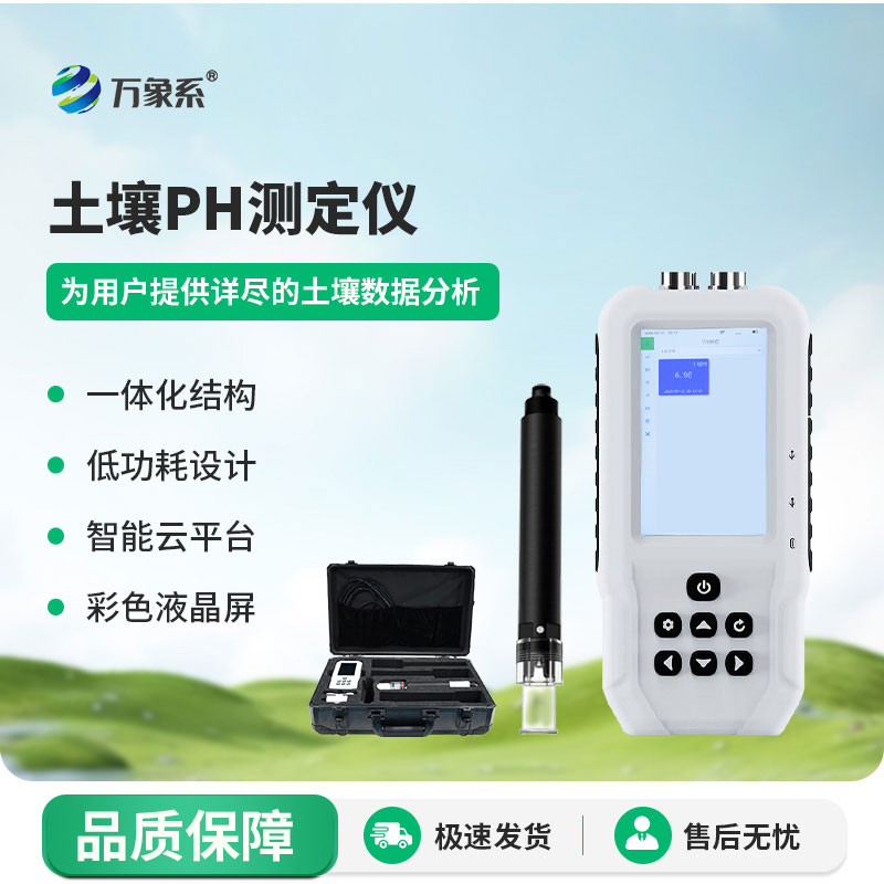 土壤PH測(cè)定儀