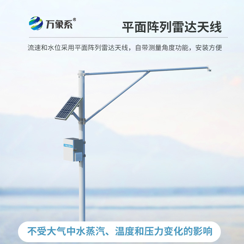 雨季好幫手！雷達式水位監(jiān)測站來護航！