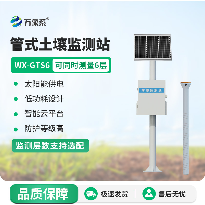 土壤水分溫度電導率測定儀都有哪些值得你去選擇的點？