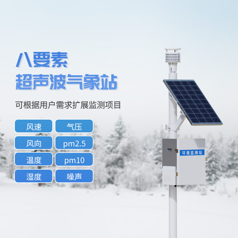 科技助力氣象監(jiān)測(cè)：超聲波一體式氣象站系統(tǒng)的力量