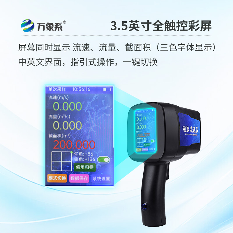 非接觸式測(cè)量的革新：水文雷達(dá)測(cè)速儀