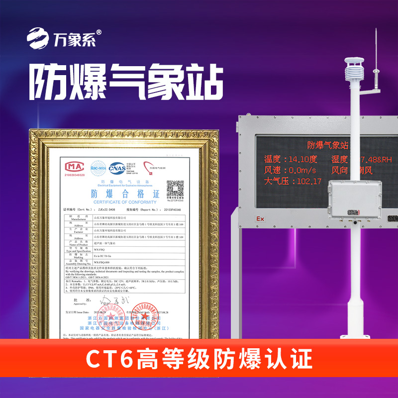 惡劣環(huán)境下的“守護者”：大屏款防爆氣象站的環(huán)境適應(yīng)性分析