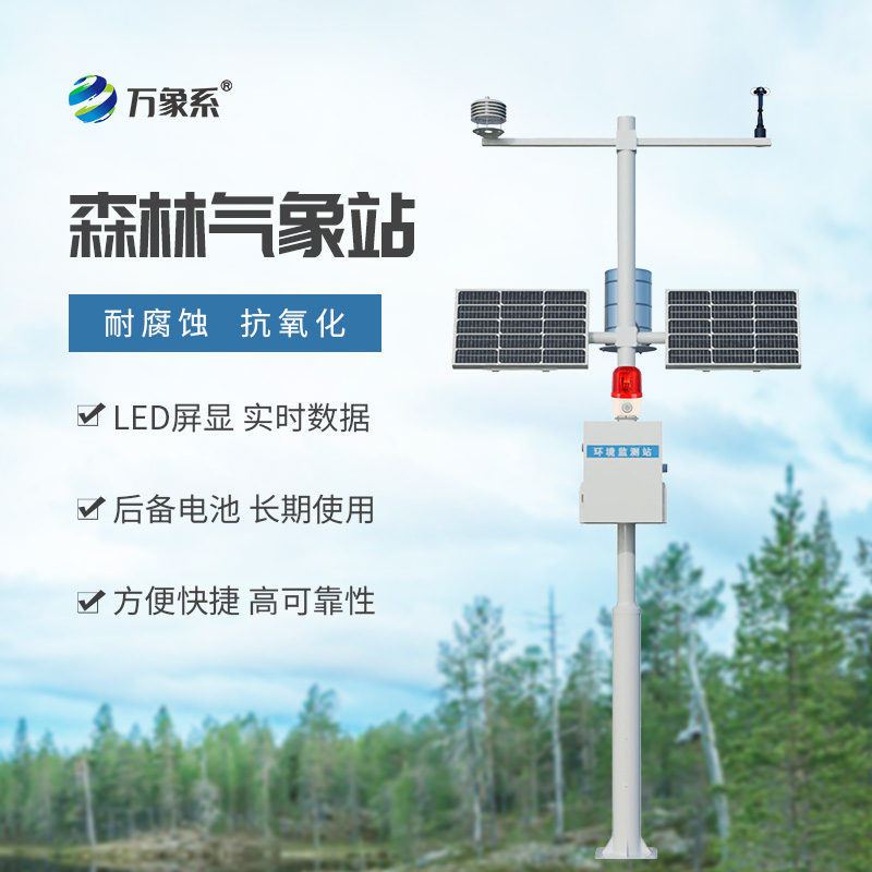森林防火氣象站