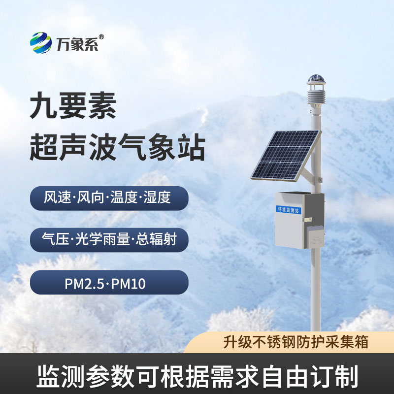 草原生態(tài)氣象站