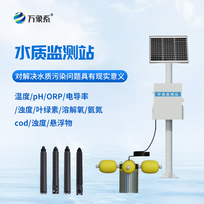 立桿水質(zhì)監(jiān)測(cè)站：如何成為水質(zhì)安全的“隱形守護(hù)者”？