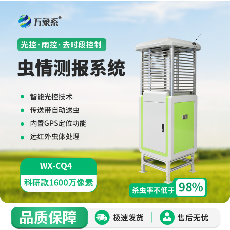 害蟲遠程實時監(jiān)測系統(tǒng)：遠程實時，打破時空限制