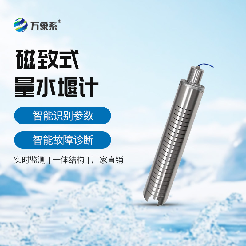 量水堰計：明渠水流測量的“靜默守護(hù)者”