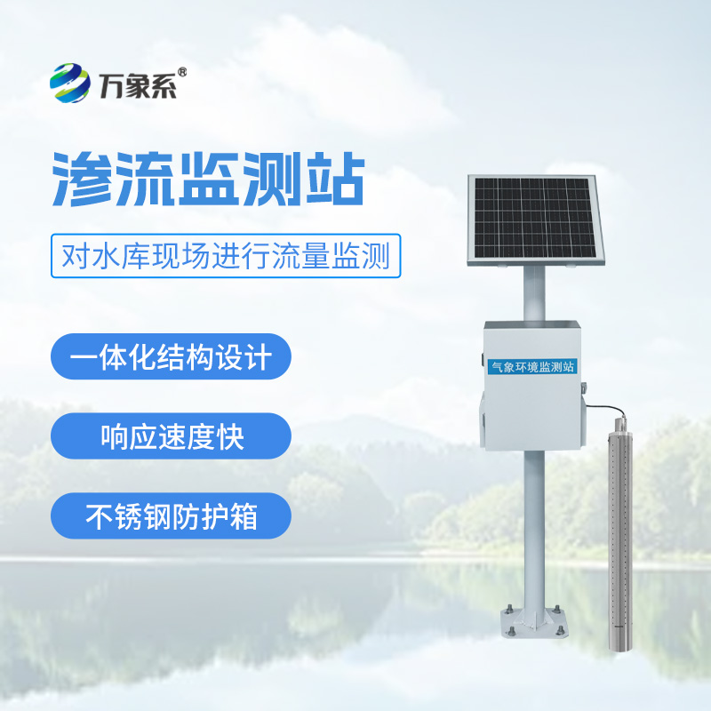 大壩滲流監(jiān)測分析系統(tǒng)，水利安全靠它守護！