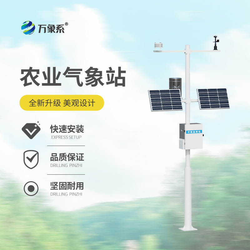 設施農業(yè)氣象觀測站：現(xiàn)代農業(yè)氣象的“智慧眼睛”