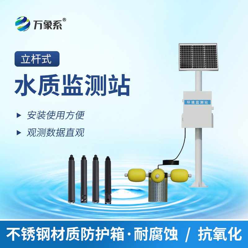 從數(shù)據(jù)到守護(hù)：水環(huán)境監(jiān)測系統(tǒng)如何織就水質(zhì)安全網(wǎng)