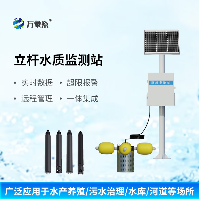 水庫(kù)水質(zhì)監(jiān)測(cè)設(shè)備，河流水質(zhì)全靠它！