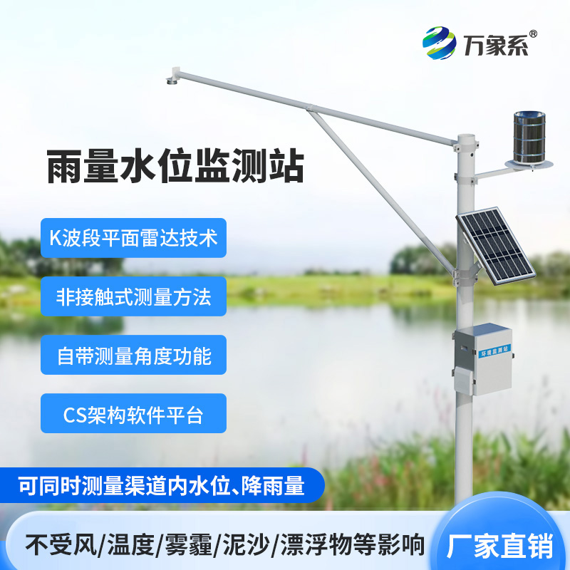 自動雨量水位監(jiān)測站如何重塑水文感知？