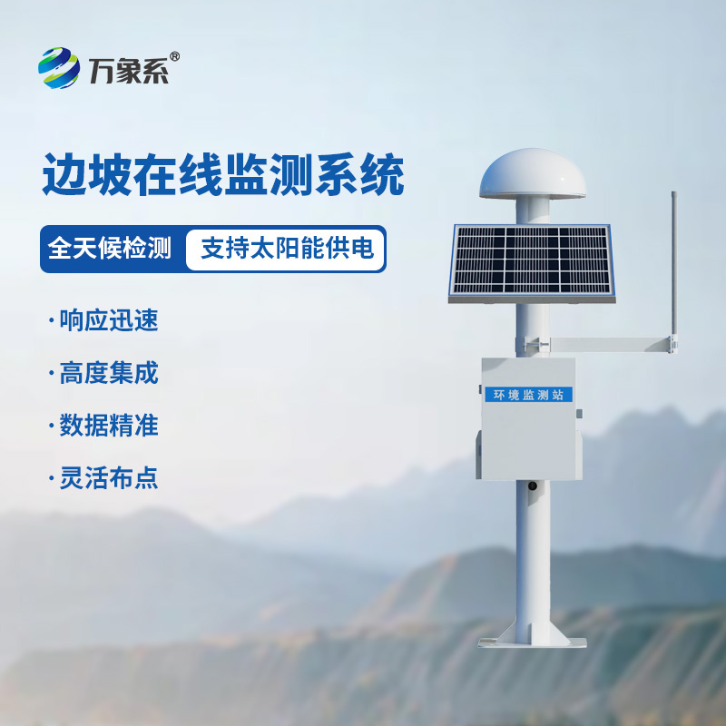 gnss尾礦庫位移監(jiān)測(cè)站:礦業(yè)安全的“隱形守護(hù)者” gnss尾礦庫位移監(jiān)測(cè)站:礦業(yè)安全的“隱形守護(hù)者”