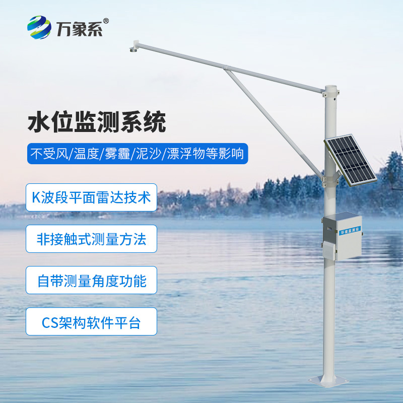 水域“隱形盾牌”：雷達水位監(jiān)測站