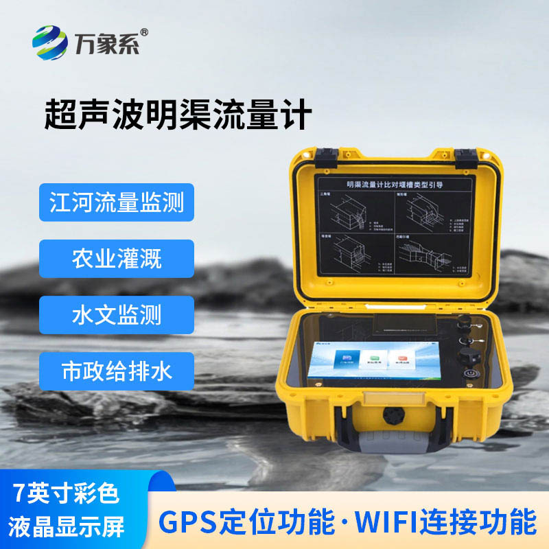 巴歇爾槽明渠流量計(jì)