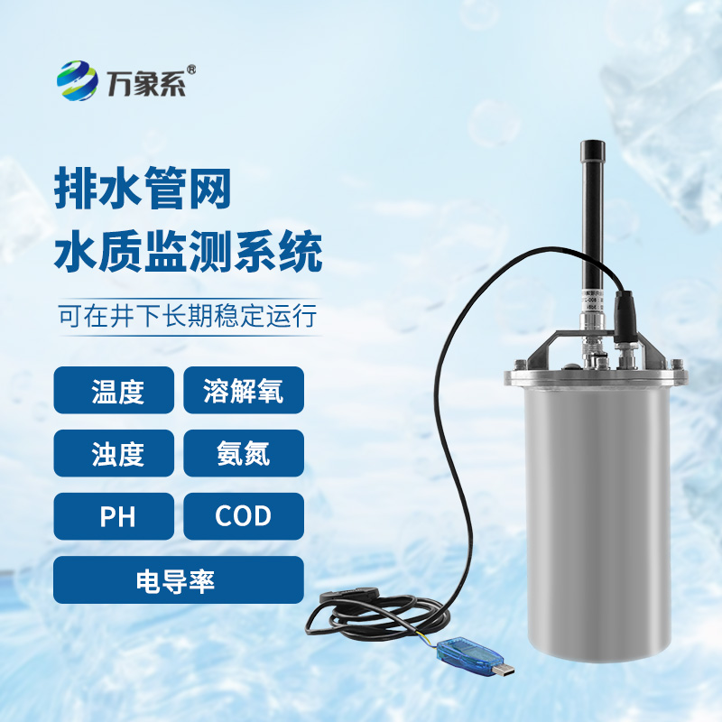 管網水質監(jiān)測系統(tǒng)