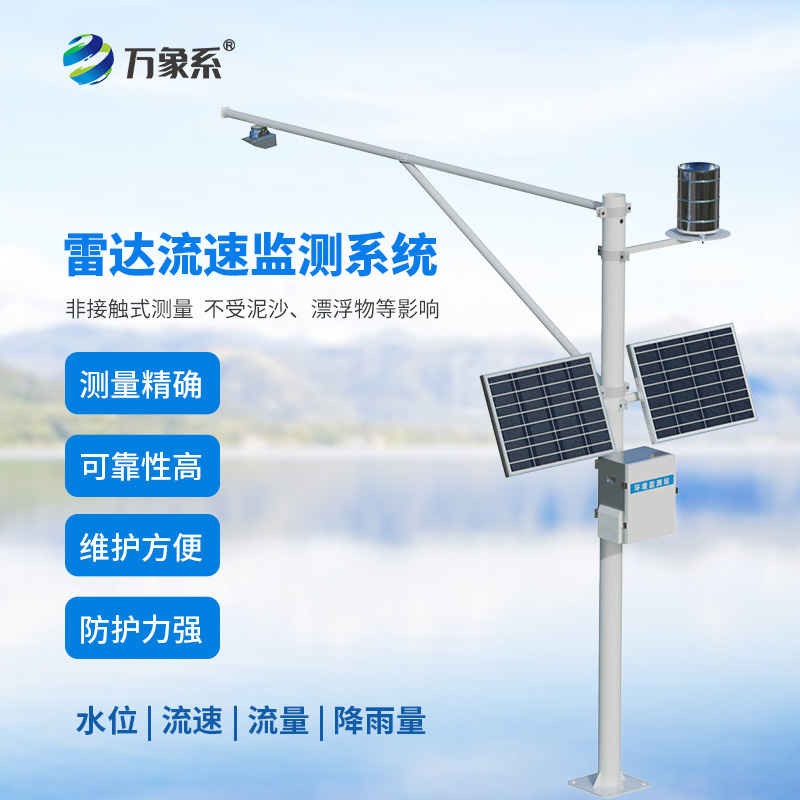 水位雨量流速流量監(jiān)測(cè)儀：小小監(jiān)測(cè)儀如何改變水資源管理？