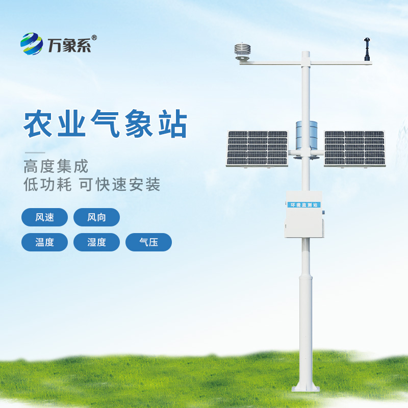 高標準農田氣象監(jiān)測站，讓種地更省心！