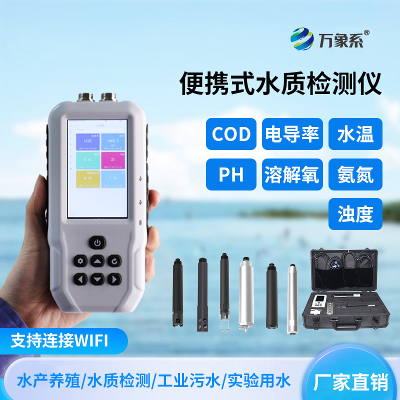 便攜式多參數(shù)水質(zhì)檢測儀：這臺小設(shè)備如何一眼看穿水的秘密？