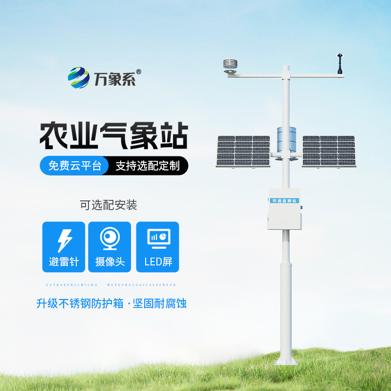 高標(biāo)準(zhǔn)農(nóng)田氣象監(jiān)測站
