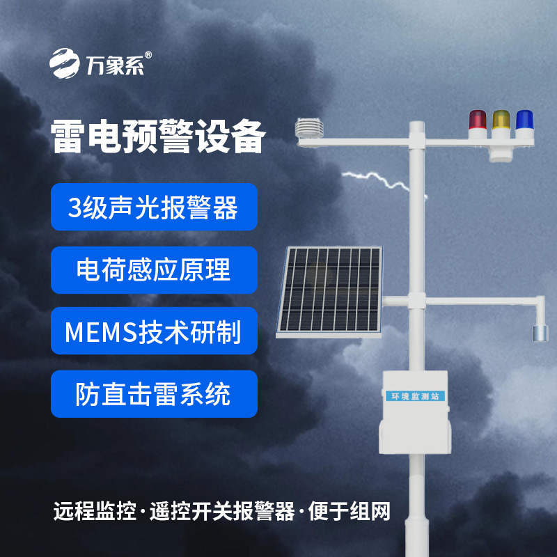 石油化工雷電預(yù)警系統(tǒng)：不靠避雷針靠算法？現(xiàn)代石化企業(yè)的防雷新思路