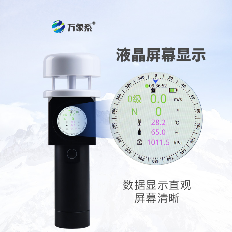 超聲波手持式氣象儀如何實(shí)現(xiàn)專業(yè)監(jiān)測(cè)隨身化？