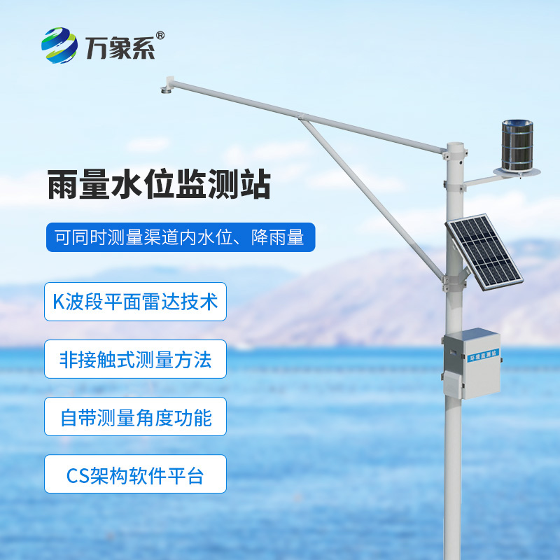 自動水位雨量監(jiān)測站，幫助防范水患