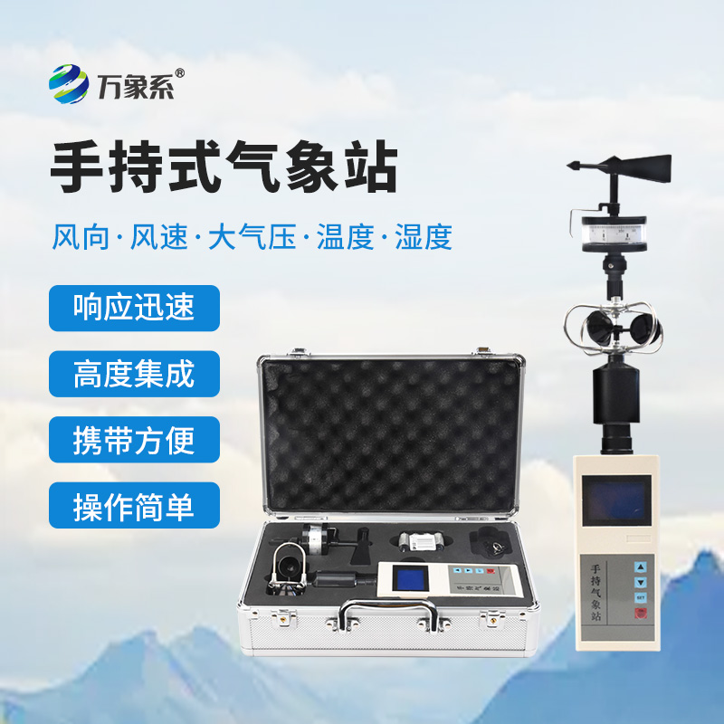 綜合電子氣象儀：一臺儀器如何包攬五大要素測量？