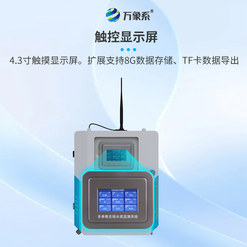 自來水廠水質監(jiān)測設備：監(jiān)測設備如何嘗出水質好壞？